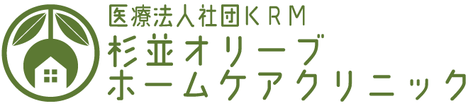 医療法人社団KRM　杉並オリーブホームケアクリニック